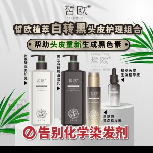 Xieurope 皙欧白转黑洗发套 Plant Extract Hair Care Set (4 in 1 )+Hair & Facial Treatment